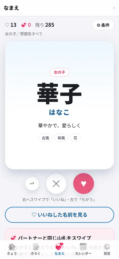 名前をスワイプ