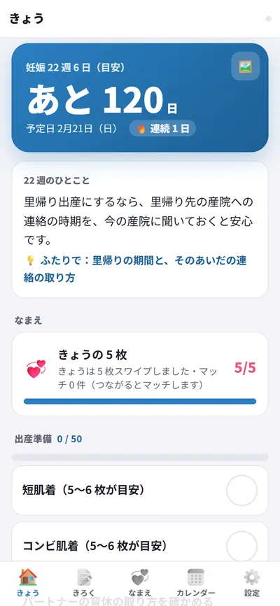予定日まであと何日