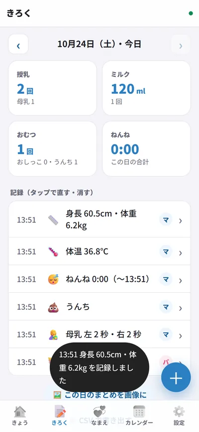 日ごとの記録・CSV