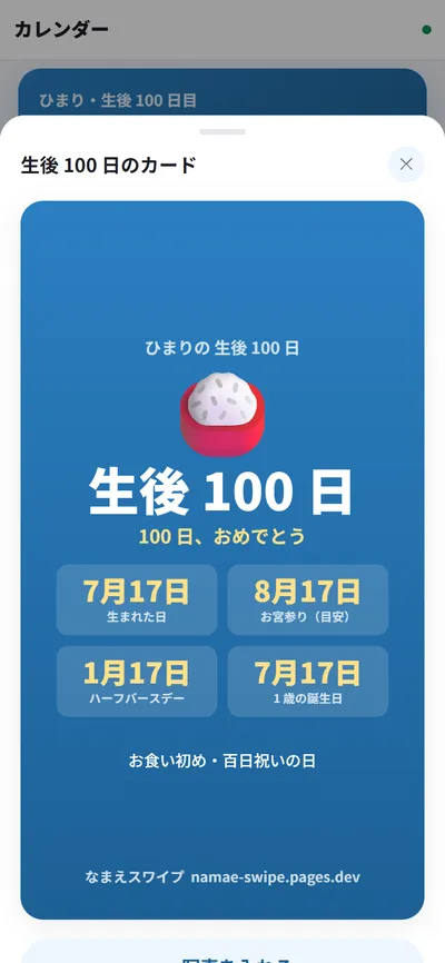 生後 100 日のカード